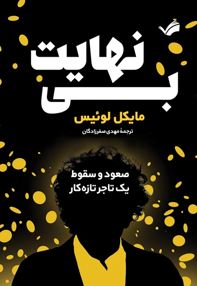 بی نهایت